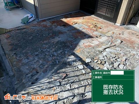 諏訪市鉄骨屋上防水工事　脱気工法で改修　既存防水層撤去③